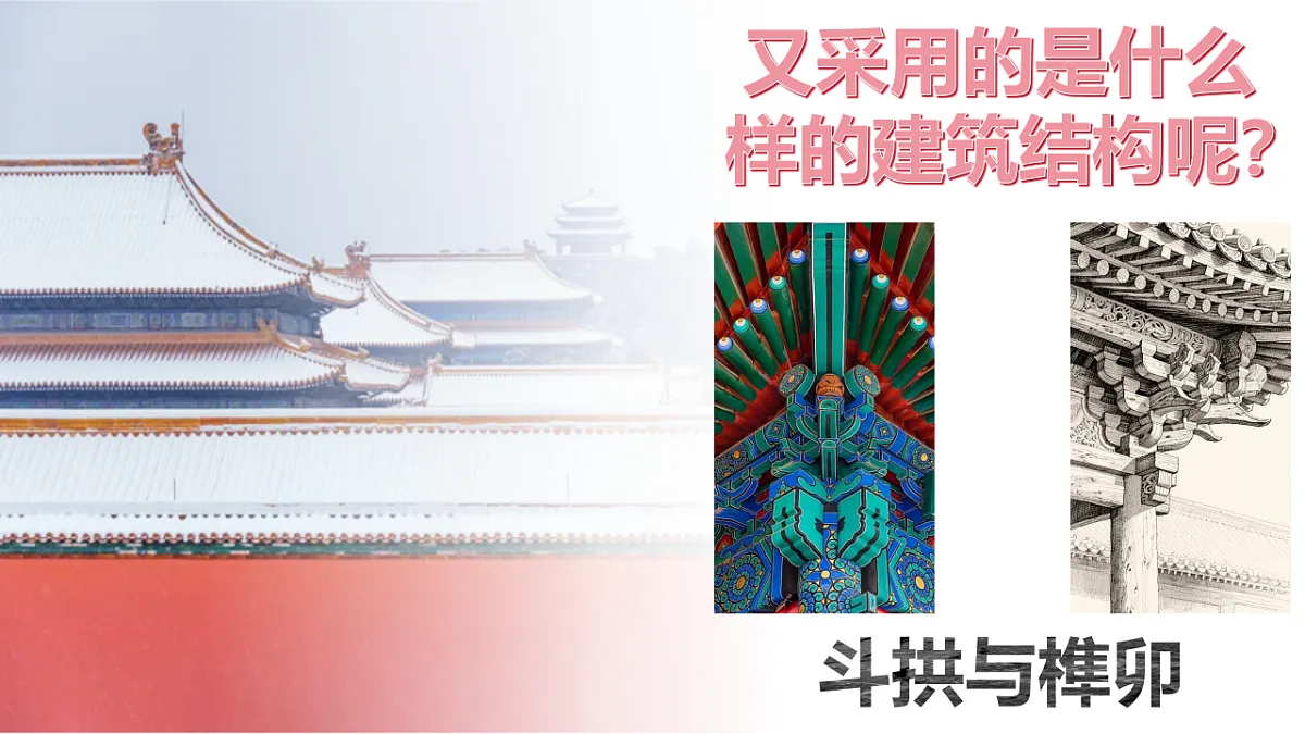 人美版（黄宗贤 2024）三下 第一单元第3课《奇搭与妙建》课件第3页