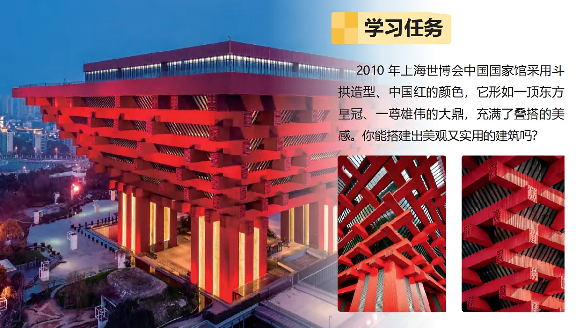 人美版（黄宗贤 2024）三下 第一单元第3课《奇搭与妙建》课件第6页