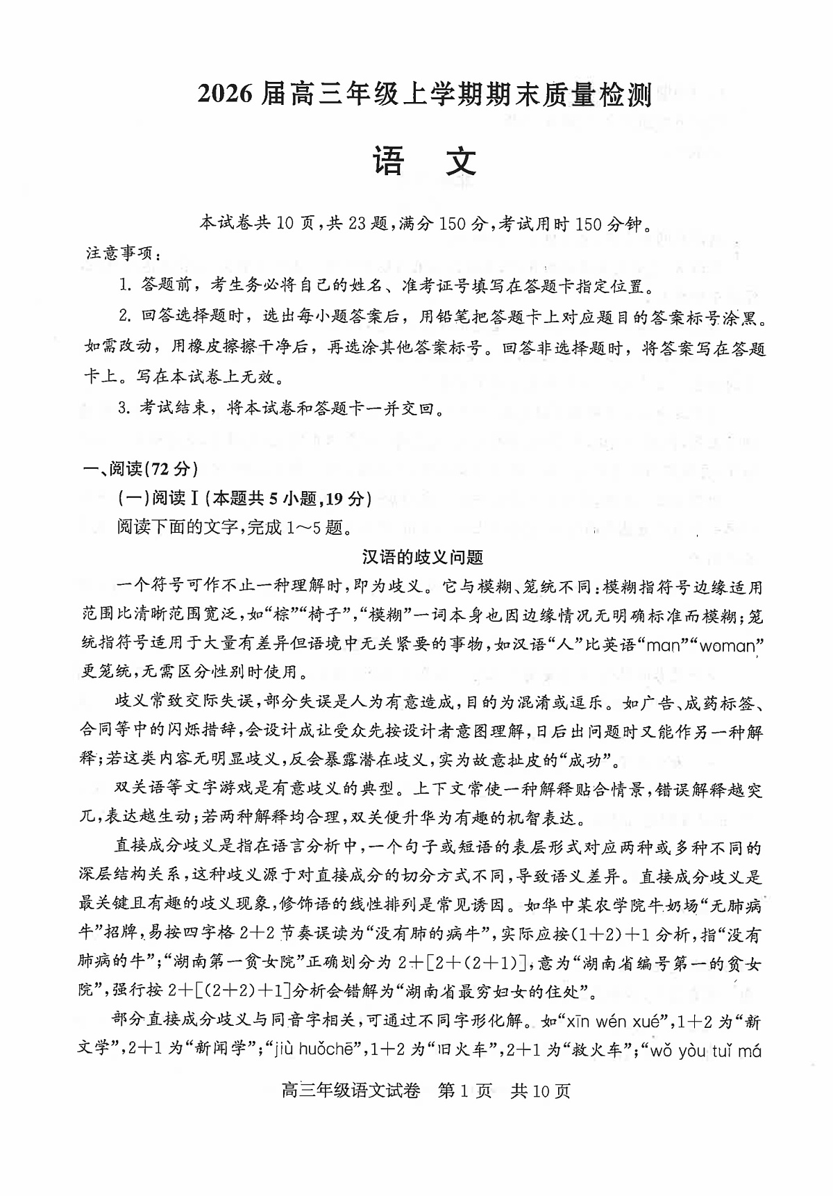语文-湖北省武昌区2026届高三年级上学期期末质量检测试卷及答案第1页