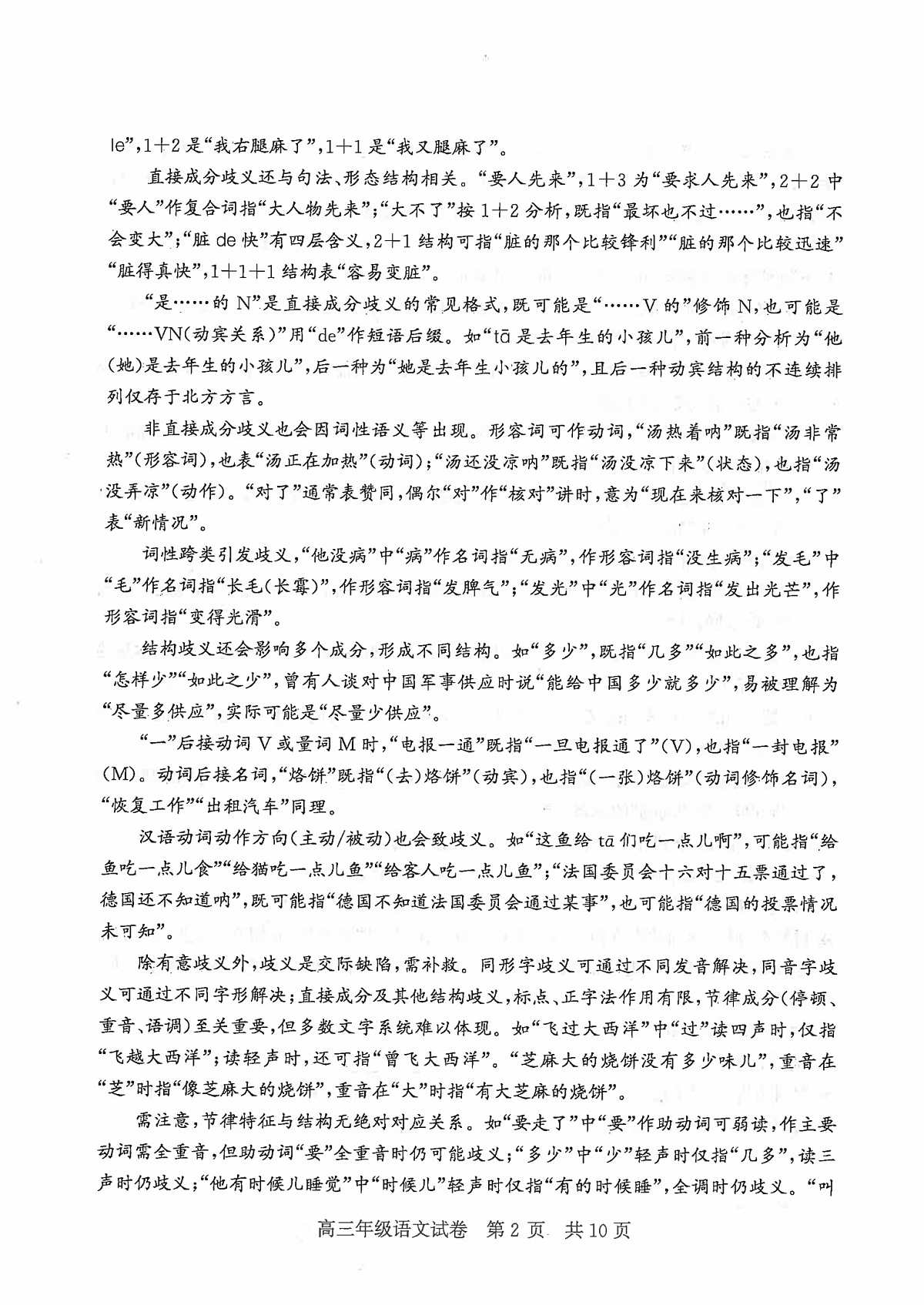 语文-湖北省武昌区2026届高三年级上学期期末质量检测试卷及答案第2页