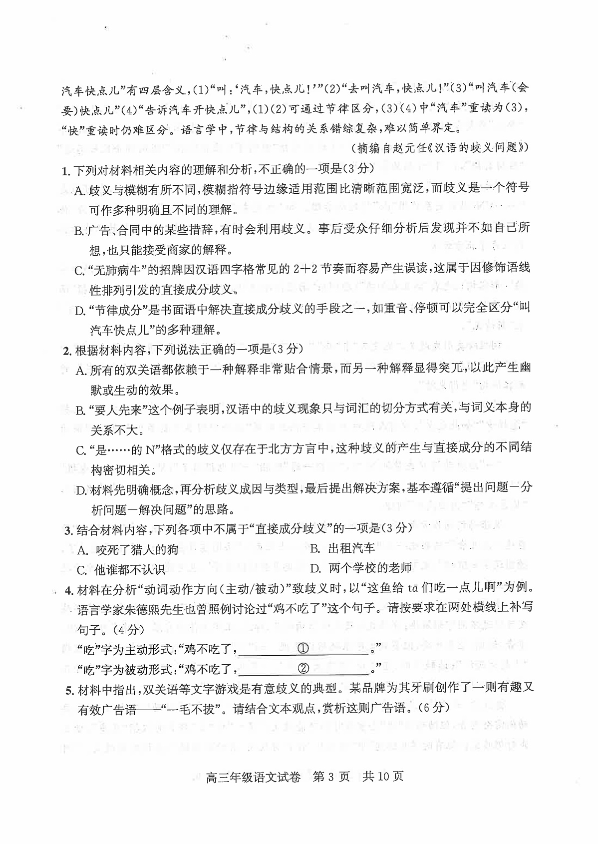 语文-湖北省武昌区2026届高三年级上学期期末质量检测试卷及答案第3页