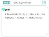 7.2 重力 力的示意图  2025-2026学年初中物理苏科版2024八年级下册同步复习课件