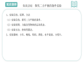 8.1 二力平衡 2025-2026学年初中物理苏科版八年级下册同步复习课件