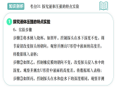9.2液体的压强2025-2026学年初中物理苏科版八年级下册同步复习课件