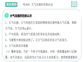 9.3气体的压强2025-2026学年初中物理苏科版八年级下册同步复习课件