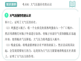 9.3气体的压强2025-2026学年初中物理苏科版八年级下册同步复习课件