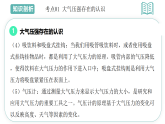 9.3气体的压强2025-2026学年初中物理苏科版八年级下册同步复习课件