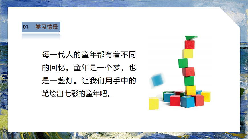 【人美版】美术 二年级下册 第一单元 第1课《不一样的童年》课件 第5页