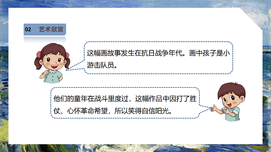 【人美版】美术 二年级下册 第一单元 第1课《不一样的童年》课件 第7页