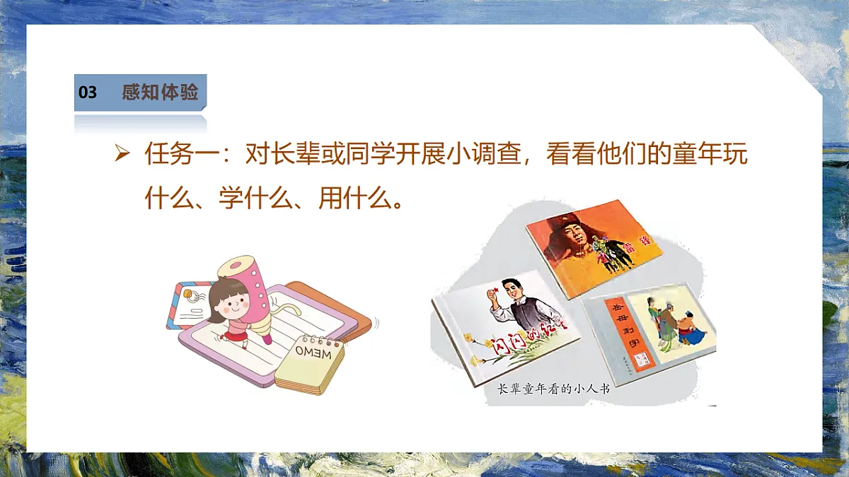 【人美版】美术 二年级下册 第一单元 第1课《不一样的童年》课件 第8页