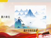 第六单元 课外古诗词诵读 第2课时  课件-2025--2026学年七年级 语文·上册（统编版）