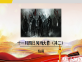 第六单元 课外古诗词诵读 第2课时  课件-2025--2026学年七年级 语文·上册（统编版）