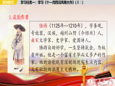 第六单元 课外古诗词诵读 第2课时  课件-2025--2026学年七年级 语文·上册（统编版）