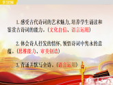 第六单元 课外古诗词诵读第1课时课件-2025--2026学年七年级 语文·上册（统编版）