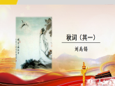 第六单元 课外古诗词诵读第1课时课件-2025--2026学年七年级 语文·上册（统编版）