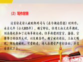 第六单元 课外古诗词诵读第1课时课件-2025--2026学年七年级 语文·上册（统编版）