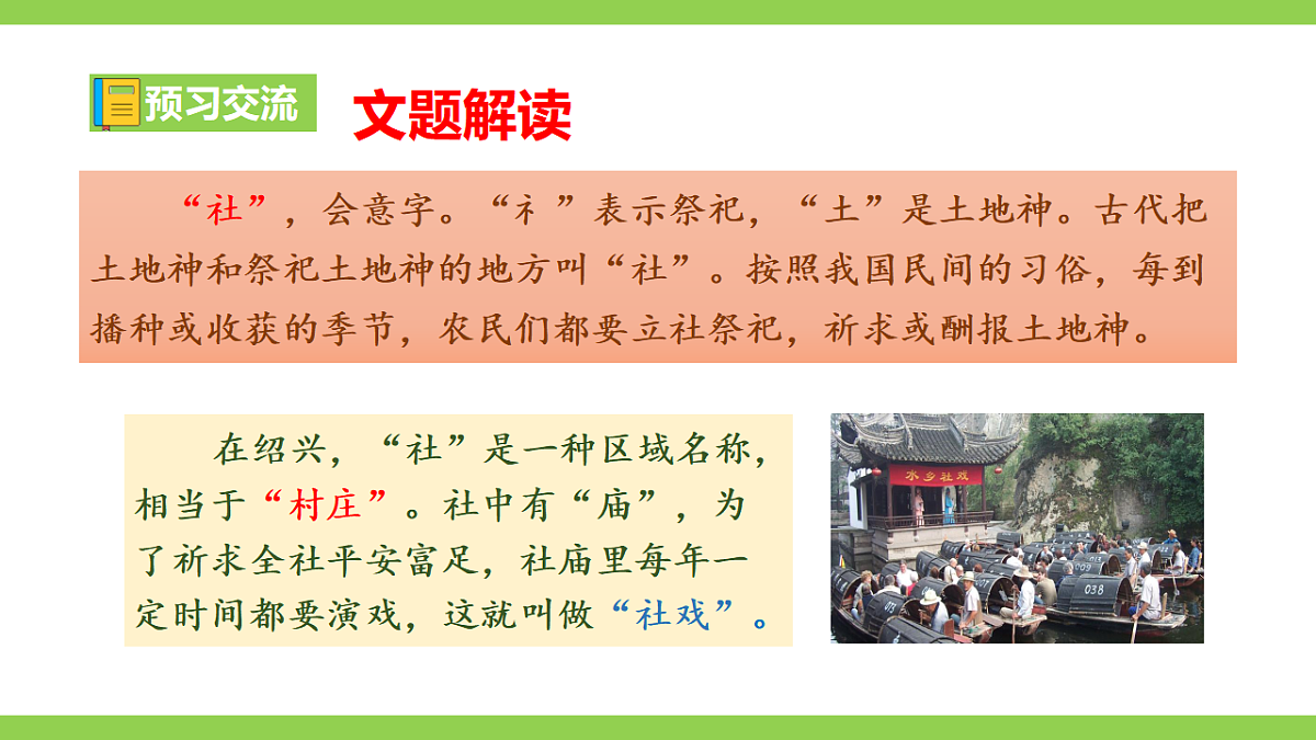 1《 社戏》【2022新课标】课件第5页