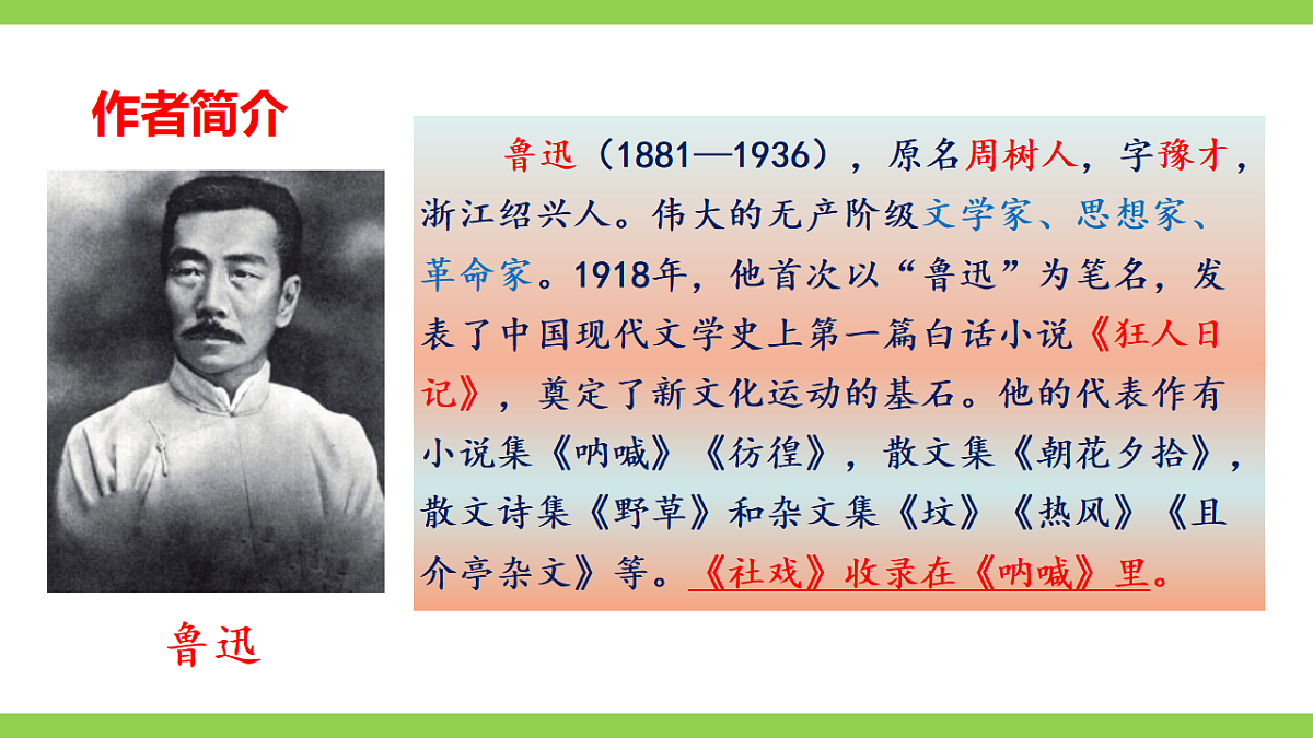 1《 社戏》【2022新课标】课件第8页