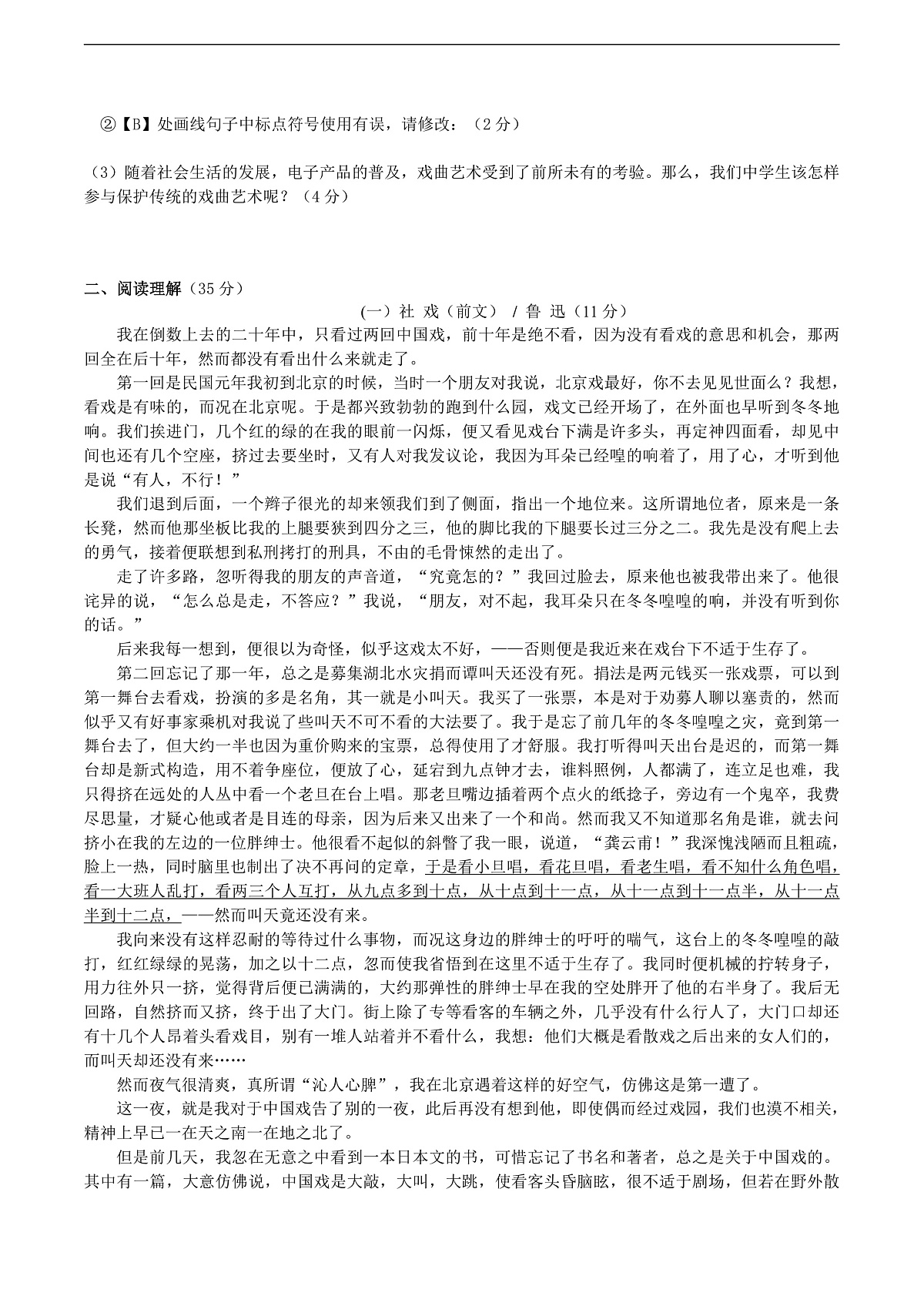 1《社戏》同步检测（含答案）第2页