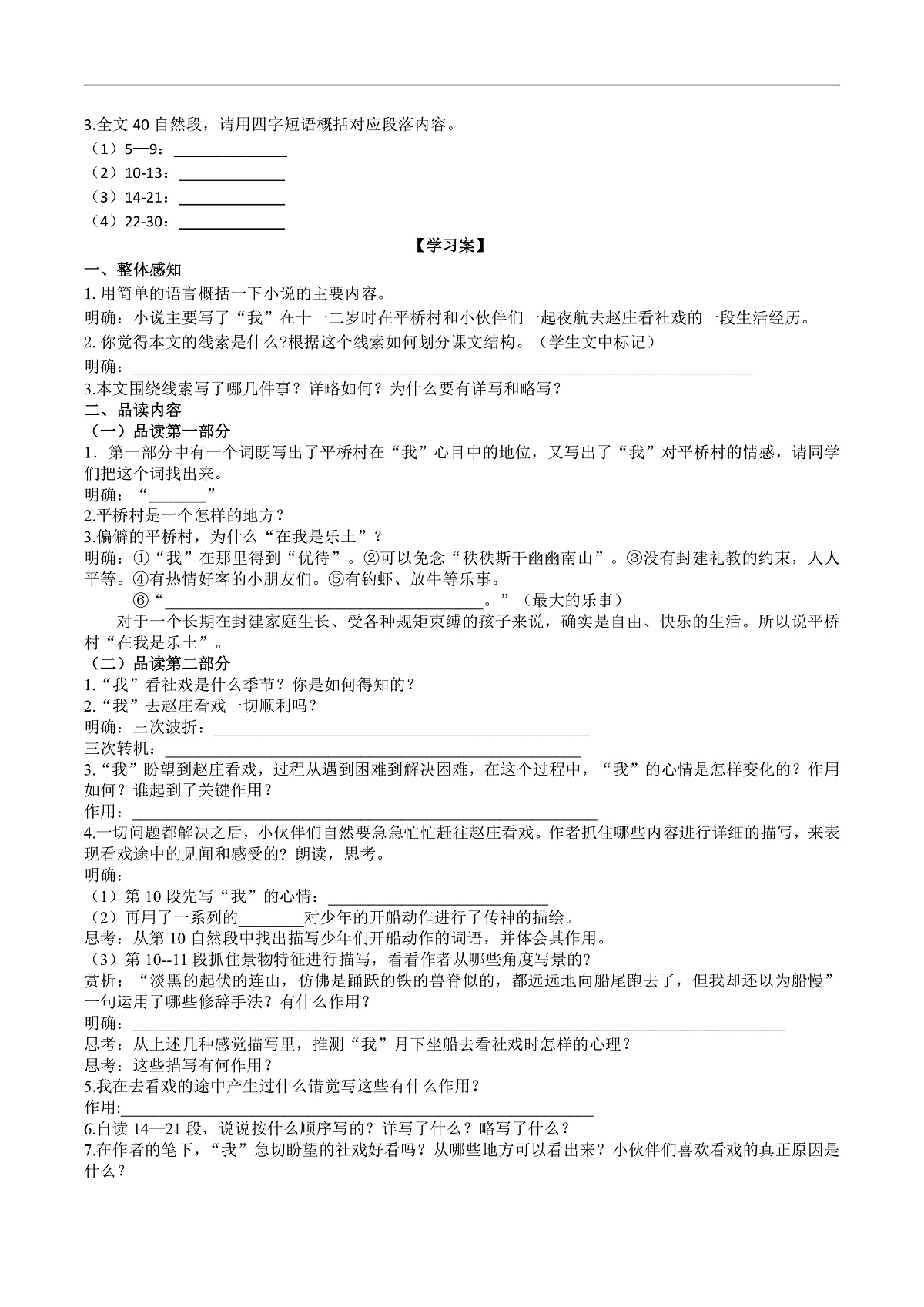 1《社戏》导学案（学生版）第2页