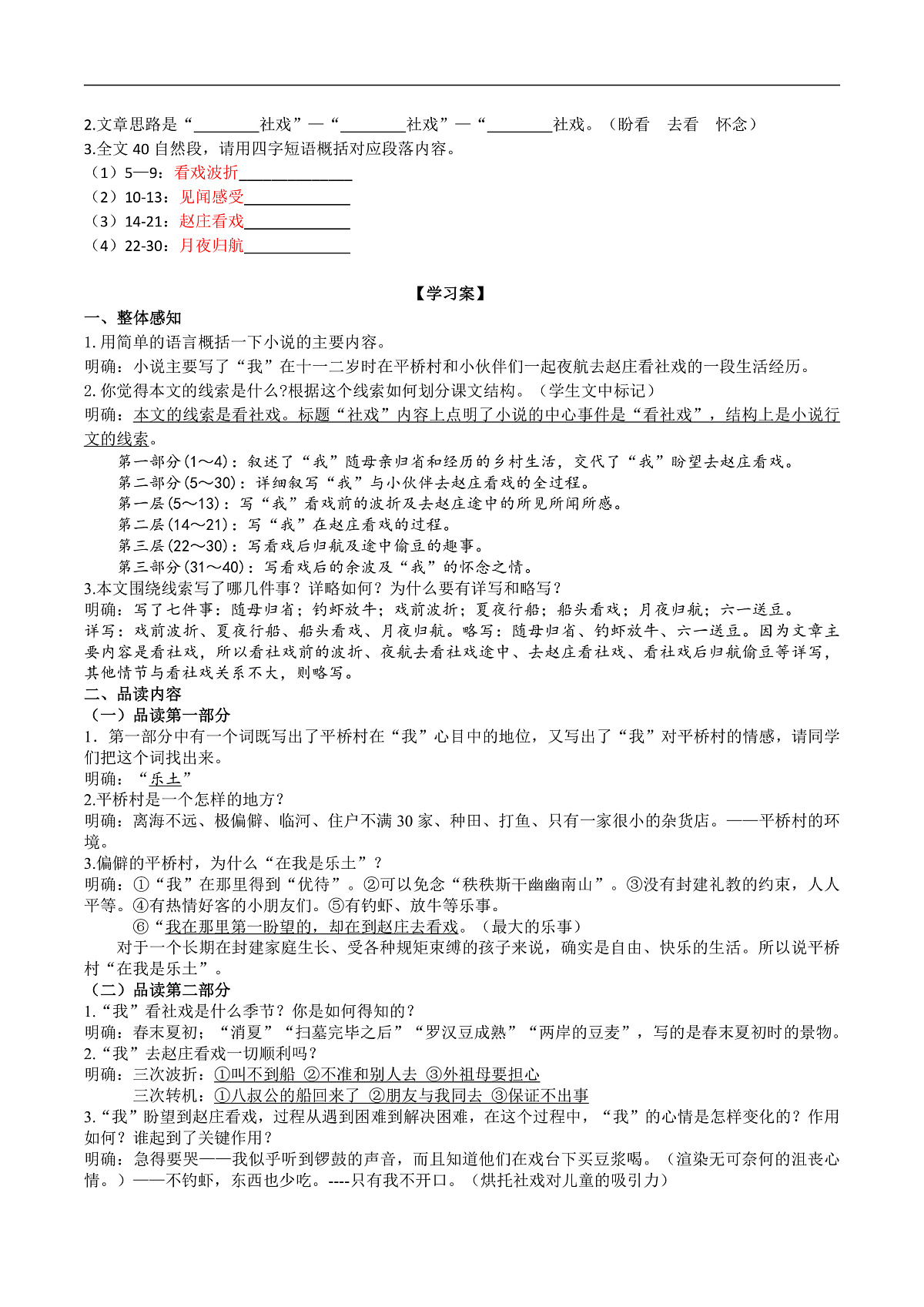 1《社戏》导学案（教师版）第2页