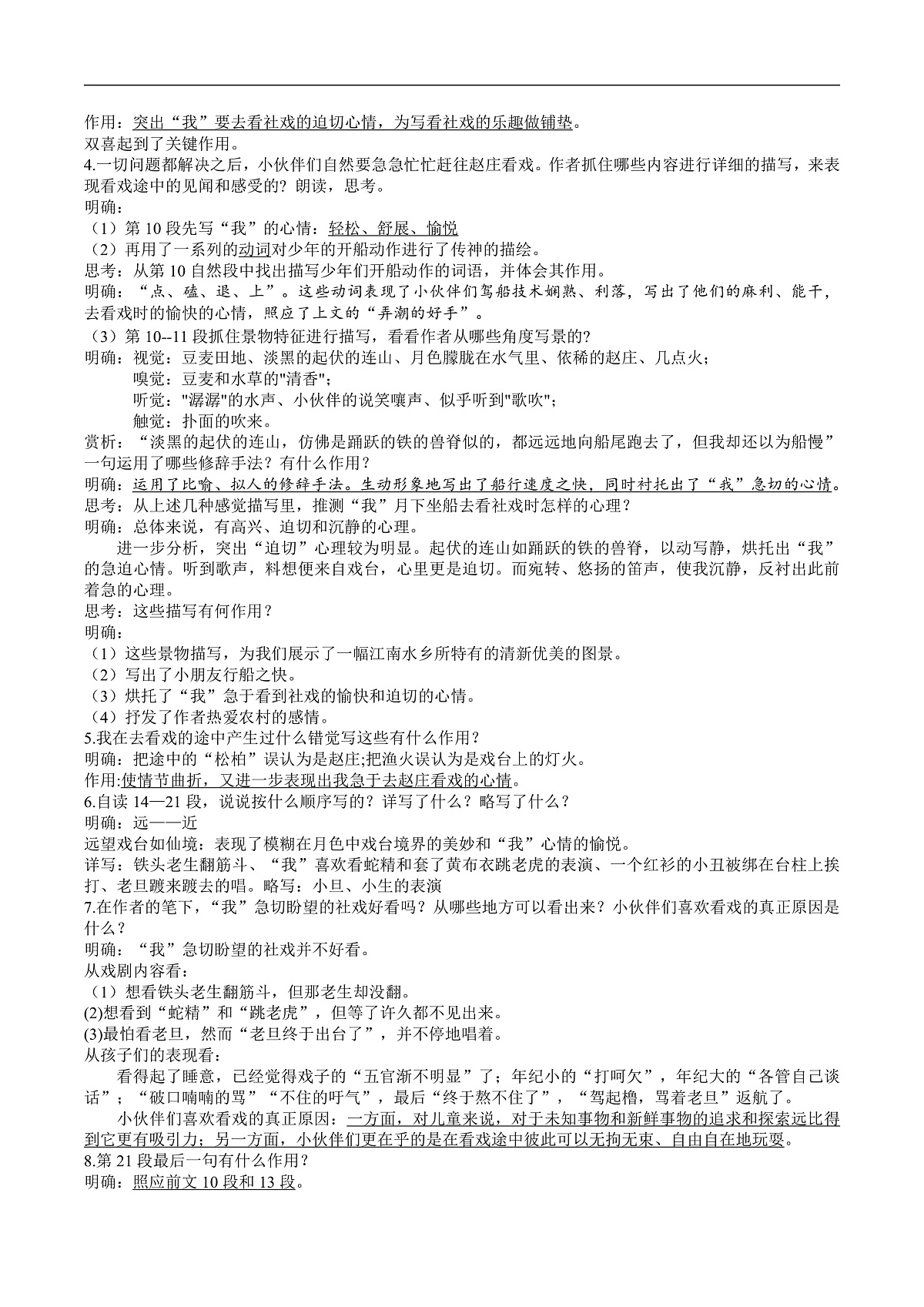 1《社戏》导学案（教师版）第3页