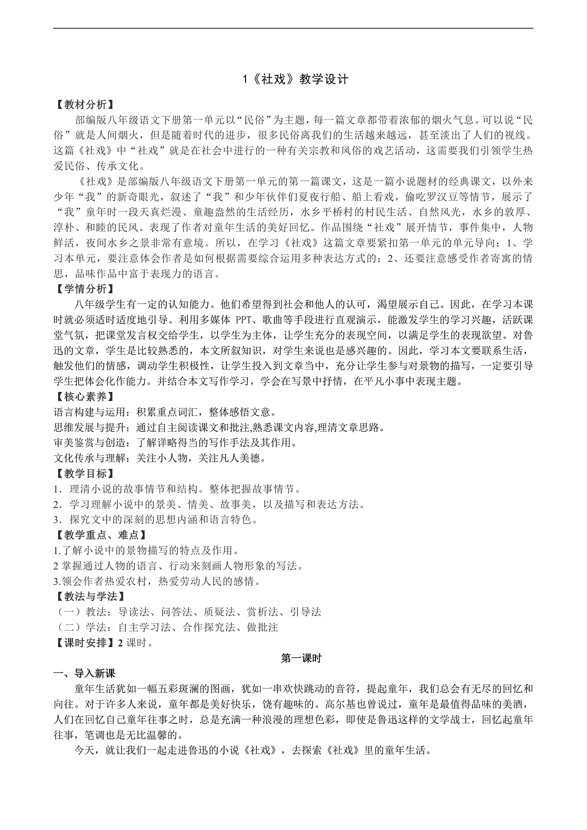 1《社戏》教学设计第1页