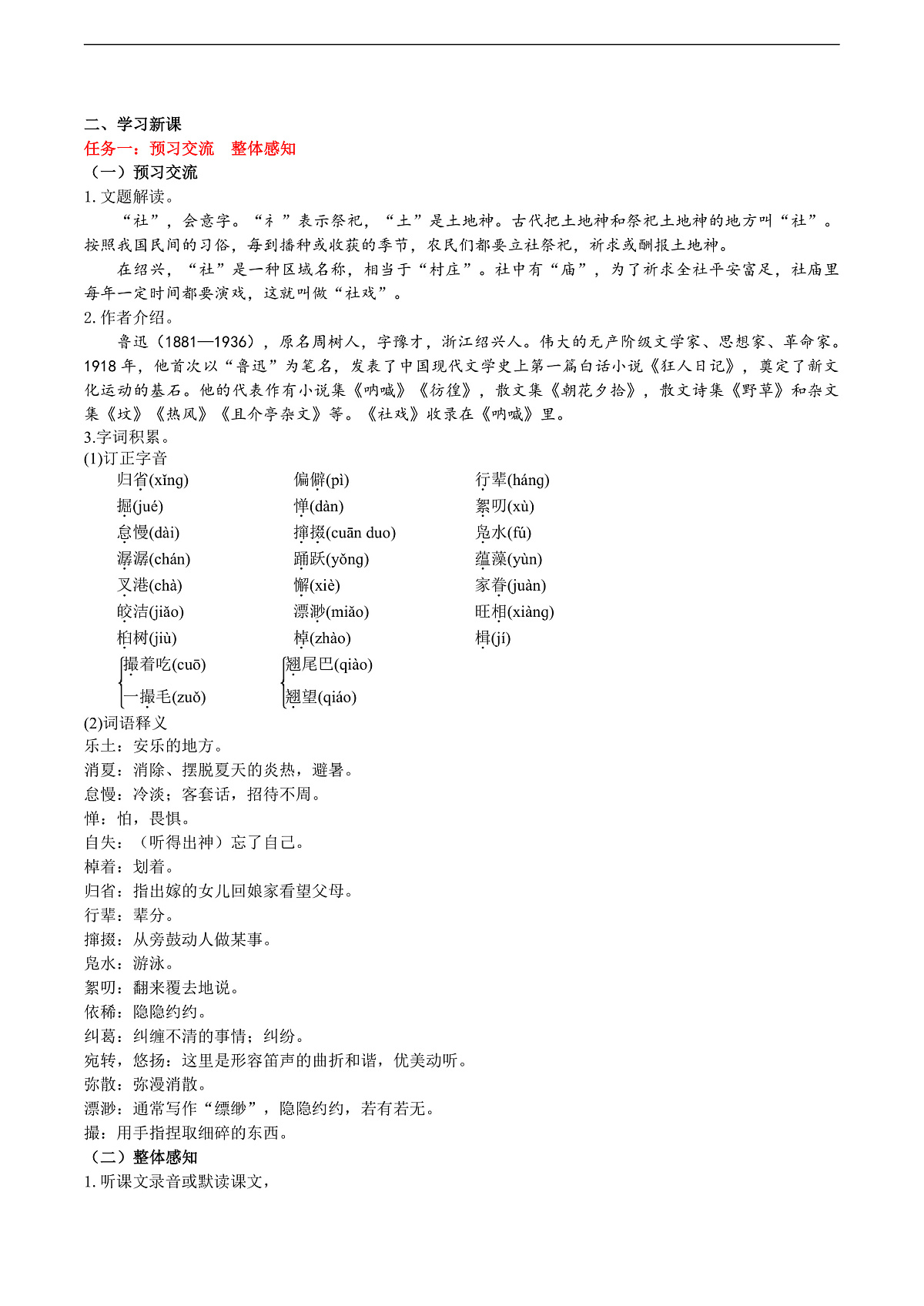 1《社戏》教学设计第2页