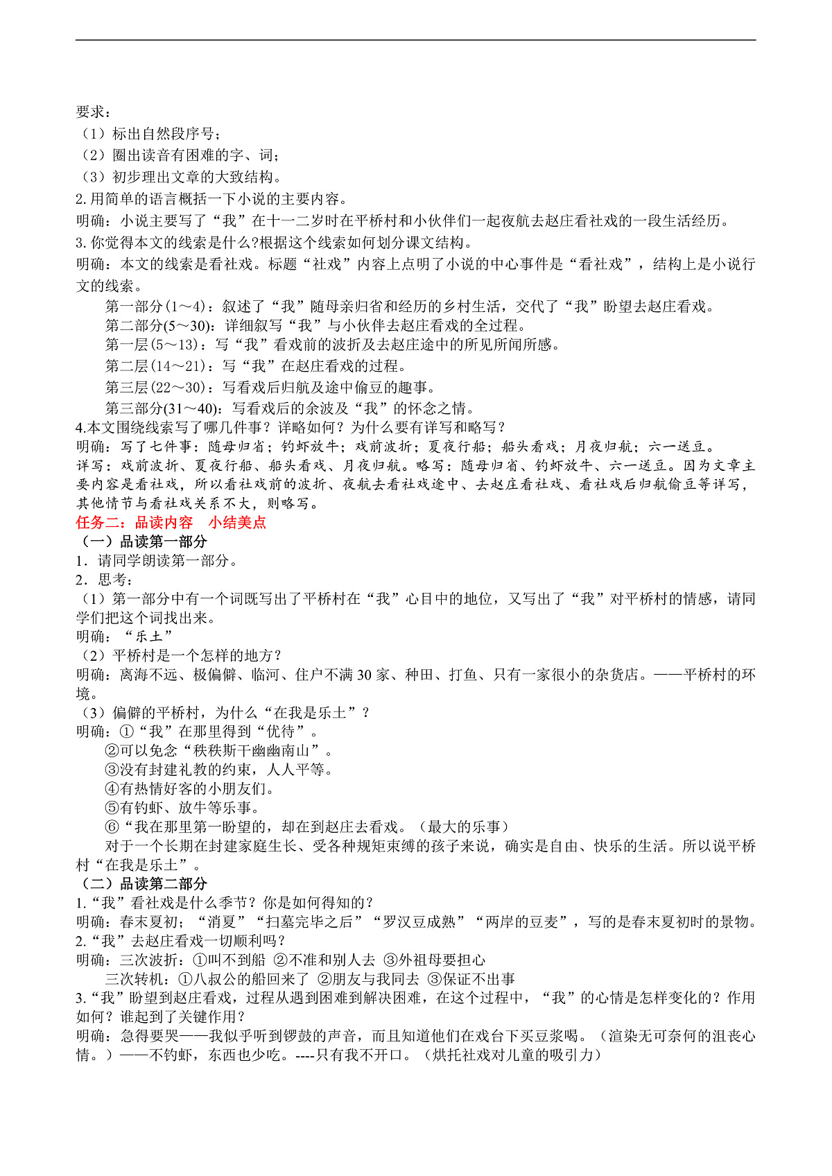 1《社戏》教学设计第3页