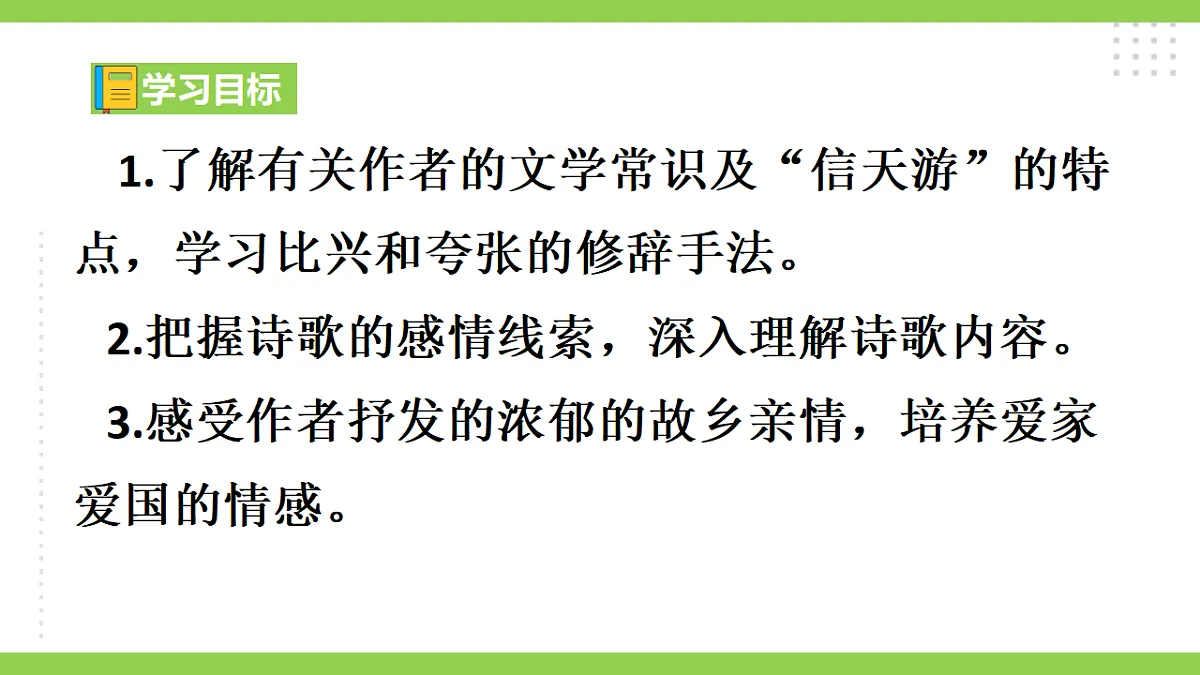 2《 回延安》【2022新课标】课件第7页