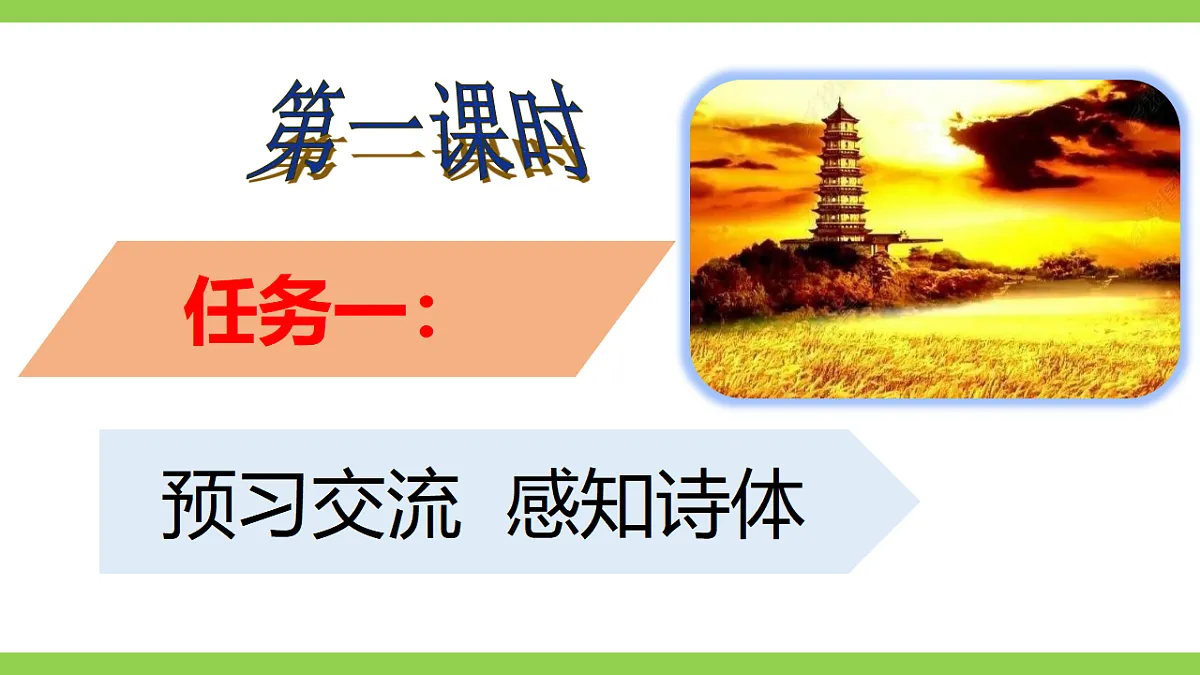 2《 回延安》【2022新课标】课件第8页