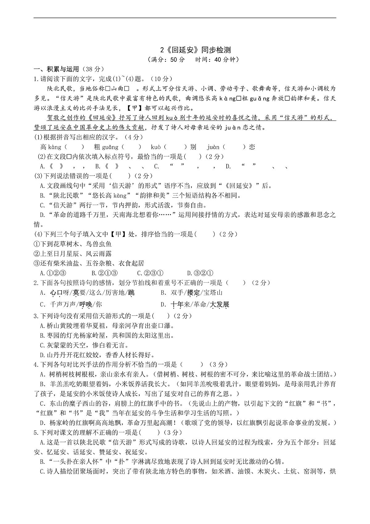 2《回延安》同步检测（含答案）第1页