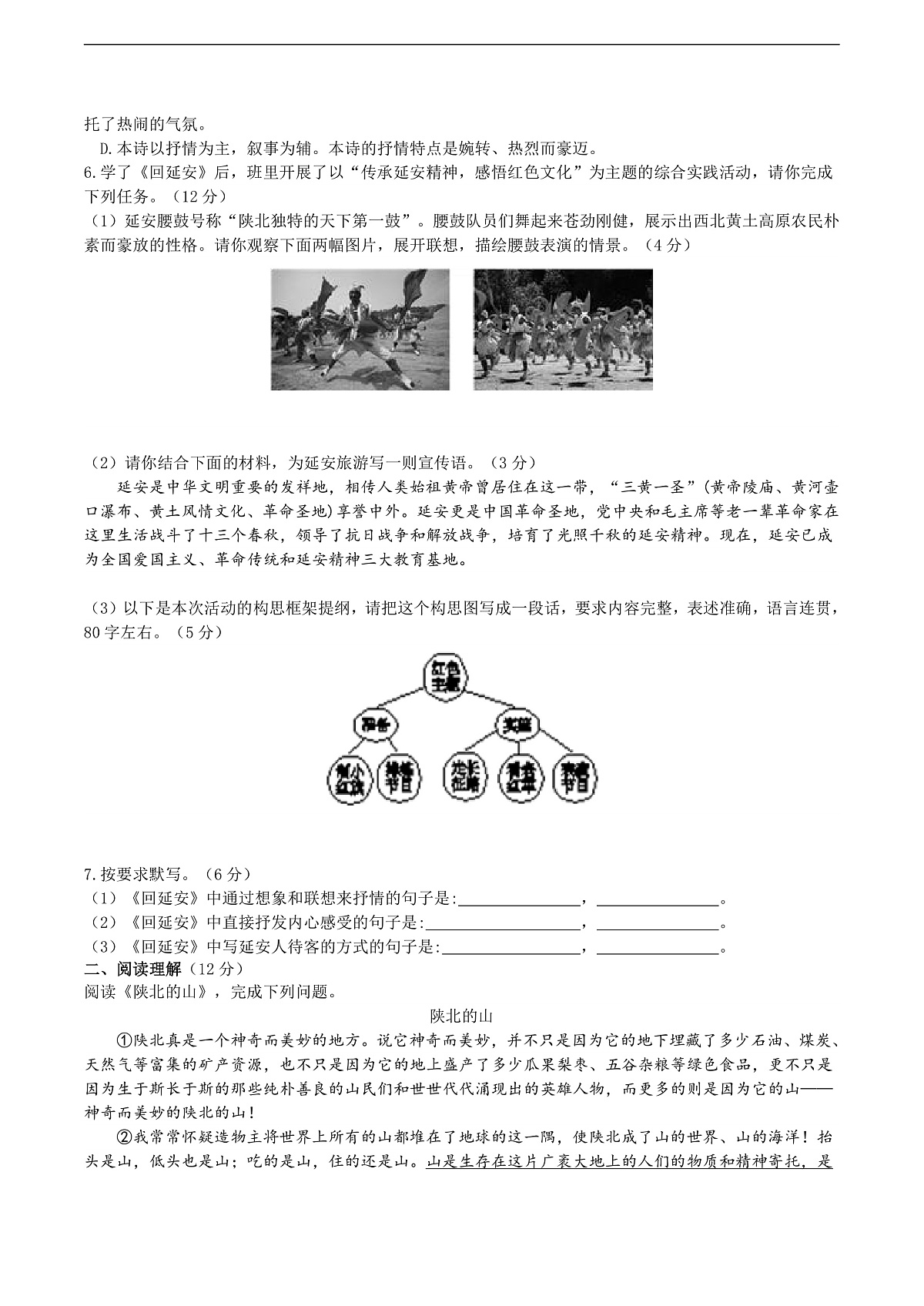 2《回延安》同步检测（含答案）第2页