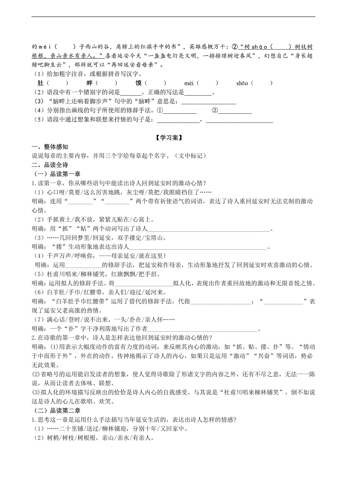 2《回延安》导学案（学生版）第2页