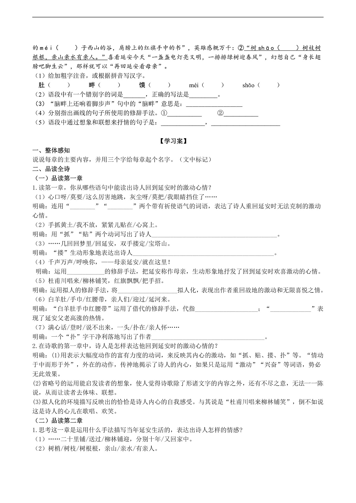2《回延安》导学案（学生版）第2页