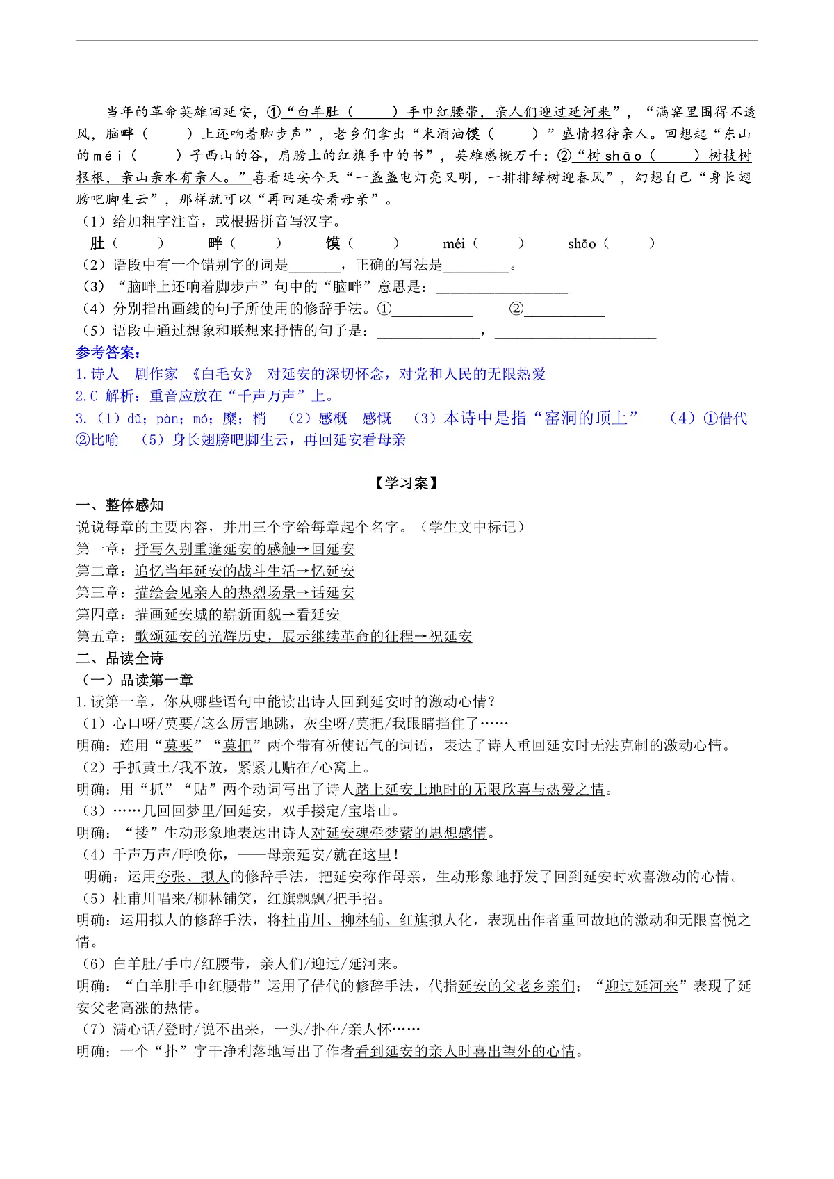 2《回延安》导学案（教师版）第2页