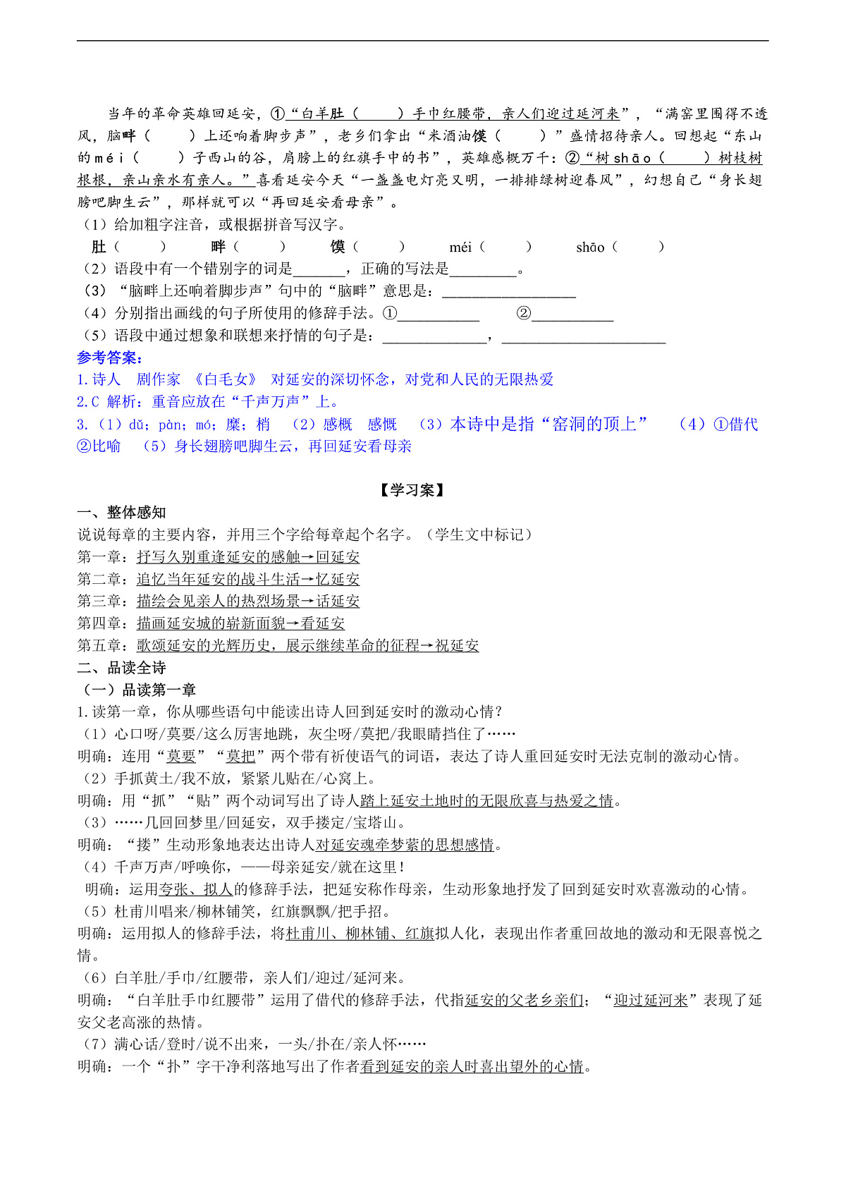 2《回延安》导学案（教师版）第2页