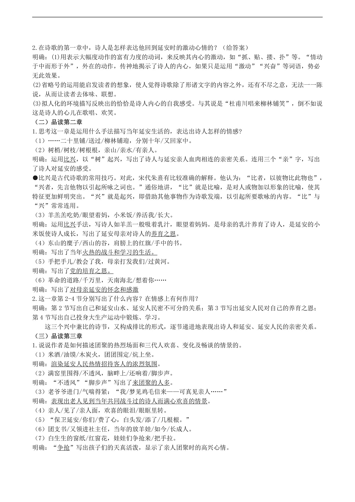 2《回延安》导学案（教师版）第3页
