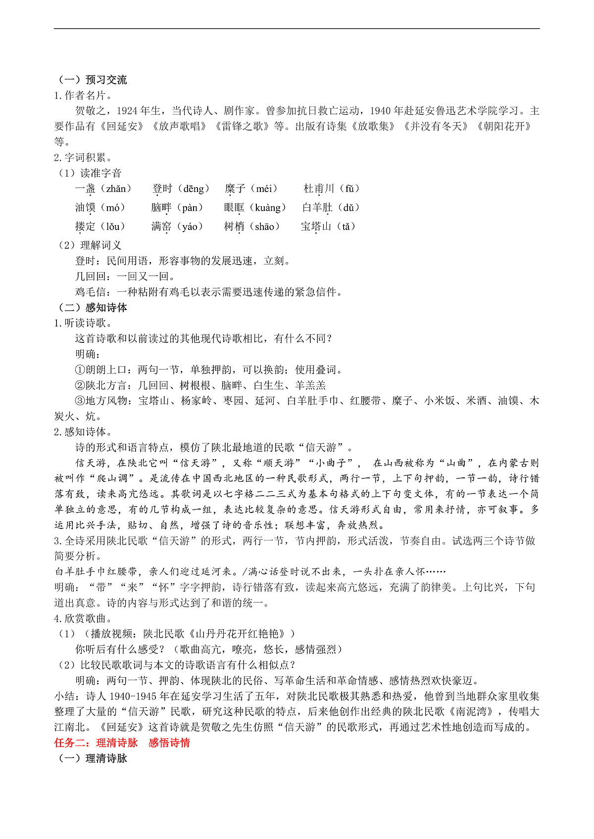 2《回延安》教学设计第2页