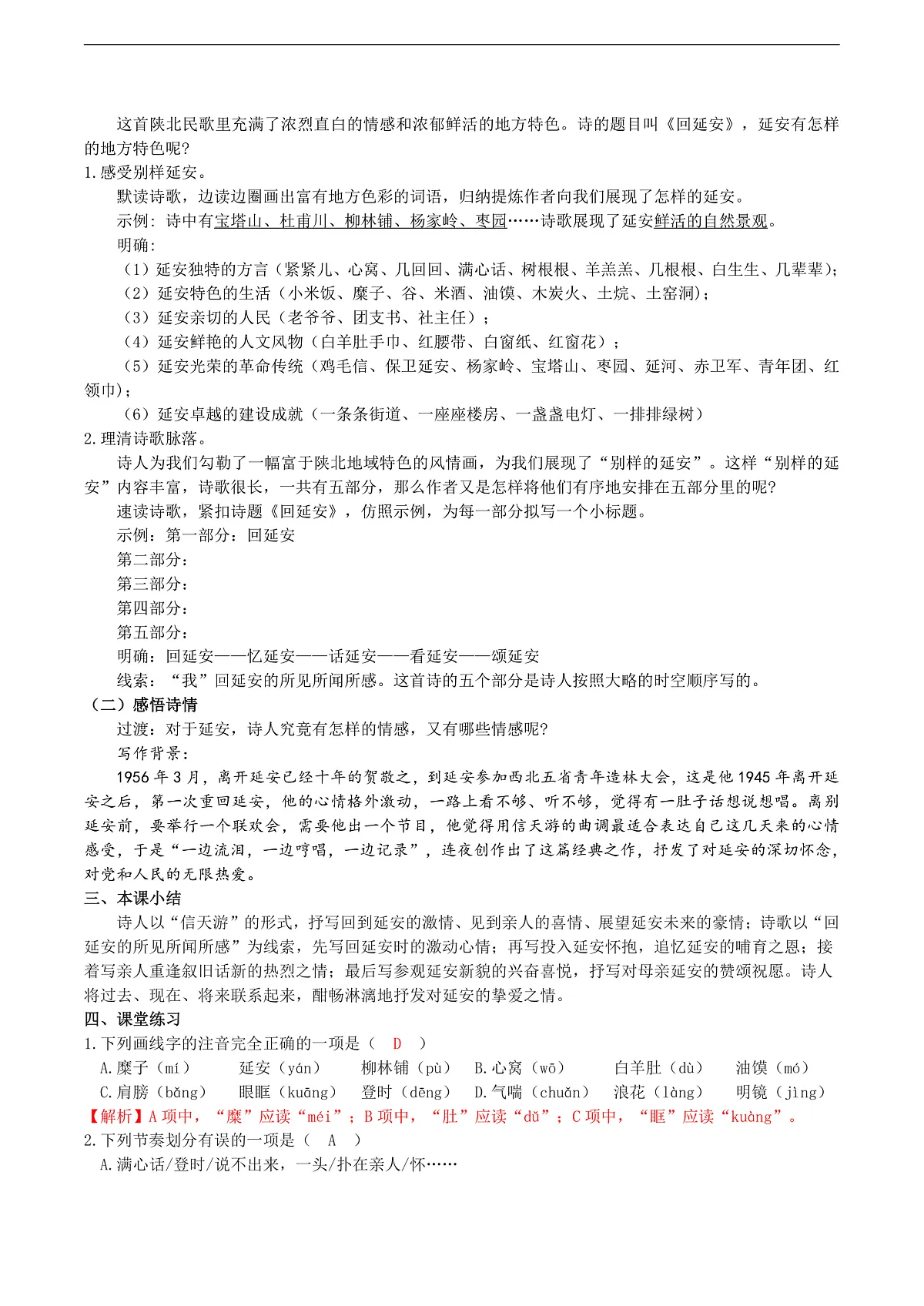 2《回延安》教学设计第3页