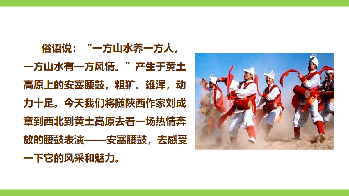 3《 安塞腰鼓》【2022新课标】课件第3页
