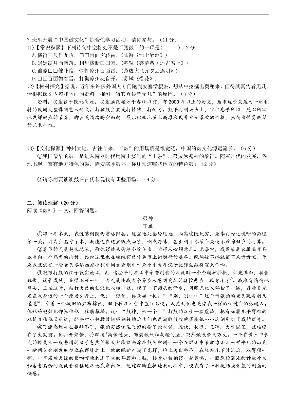 3《安塞腰鼓》同步检测（含答案）第2页