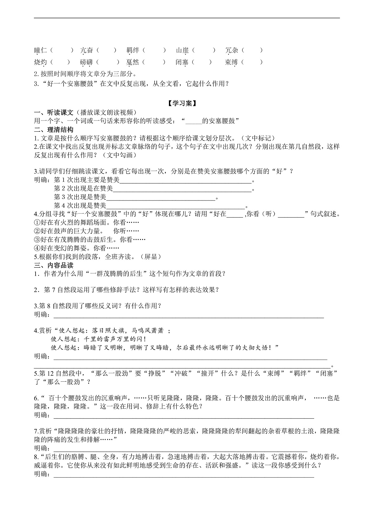 3《安塞腰鼓》导学案（学生版）第2页