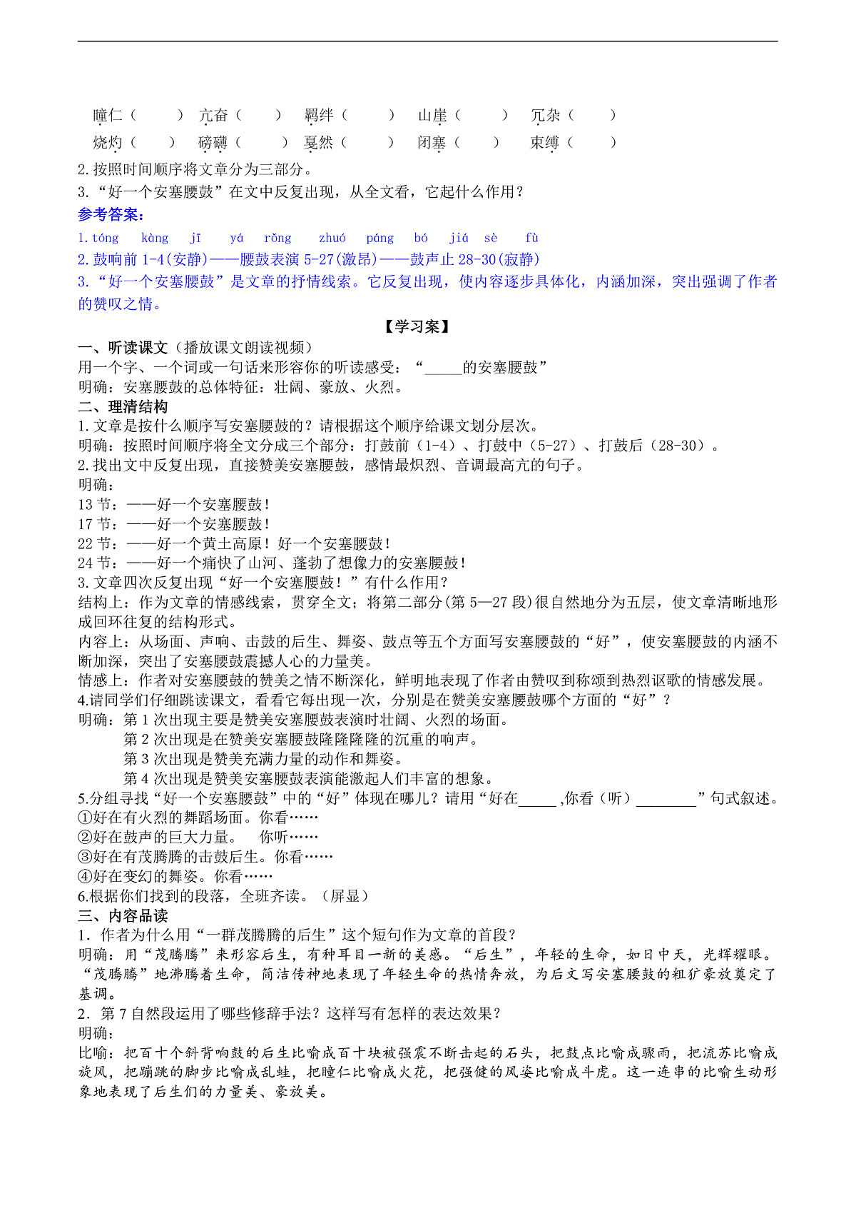 3《安塞腰鼓》导学案（教师版）第2页