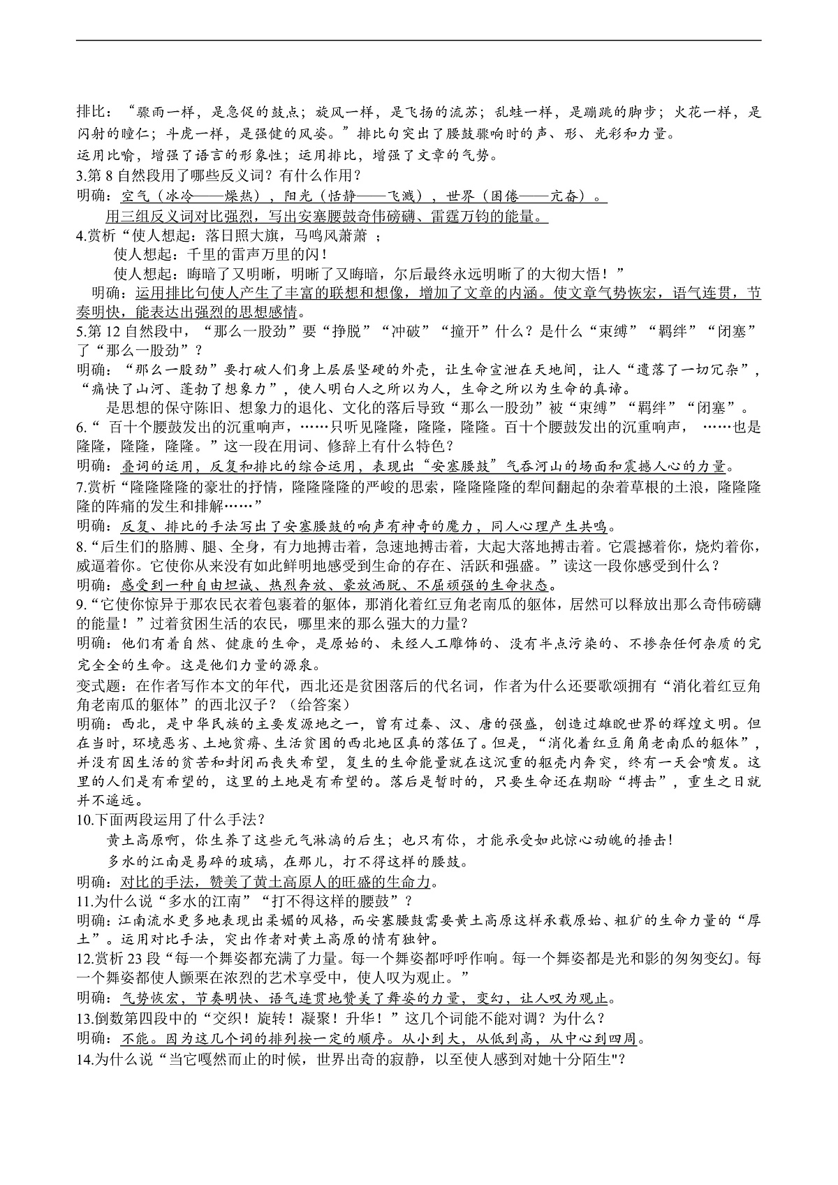3《安塞腰鼓》导学案（教师版）第3页
