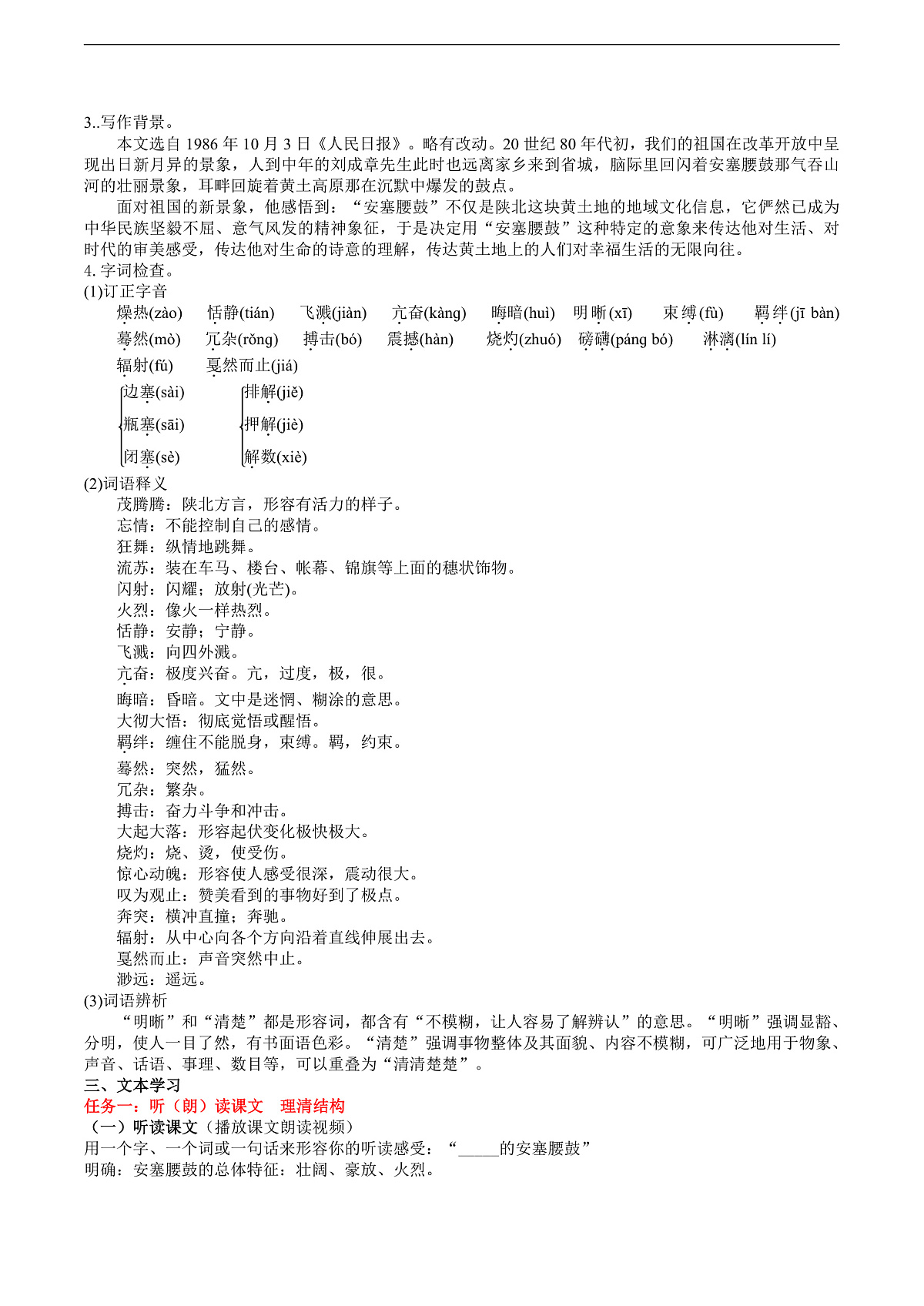 3《安塞腰鼓》教学设计第2页
