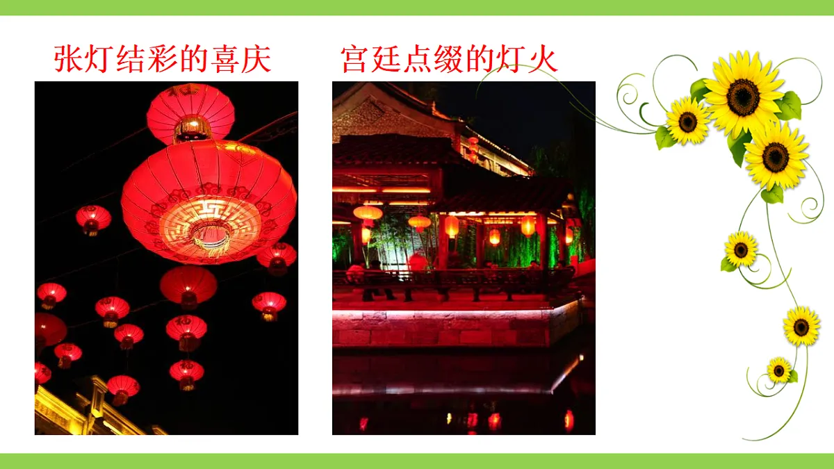4《 灯笼》【2022新课标】课件第2页