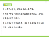 【任务型教学】统编语文八下4《灯笼》 课件+教案+导学案（师生版）+同步测试（含答案）