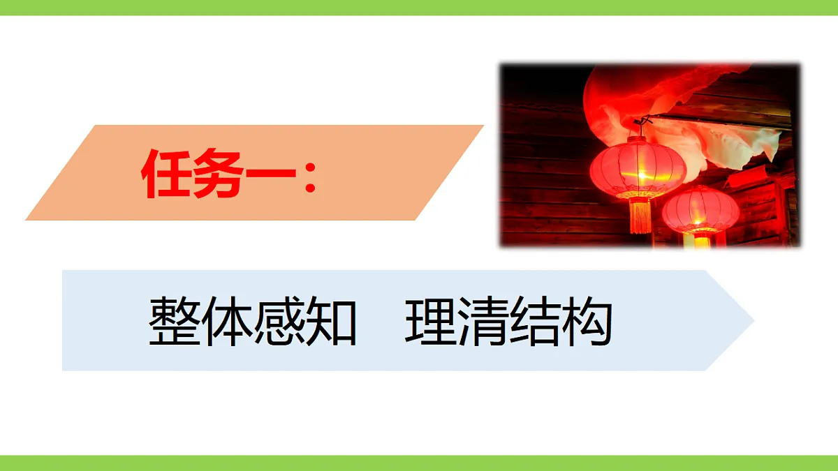 4《 灯笼》【2022新课标】课件第6页