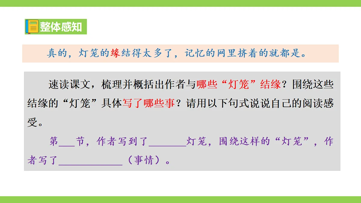 4《 灯笼》【2022新课标】课件第8页